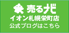 売るナビ西友旭ヶ丘店のブログへのリンク